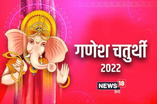 Ganesh Chaturthi 2022: Know Significance, Date And Shubh Muhurat